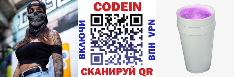 Кодеиновый сироп Lean Purple Drank  сколько стоит  KRAKEN зеркало  Выкса 